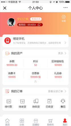 B2C电商系统