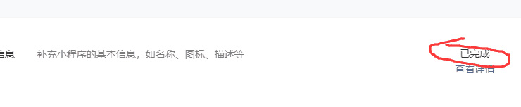 微信小程序
