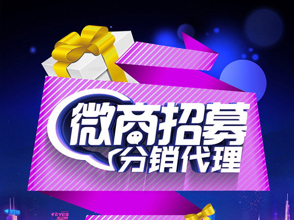 微信分销商城