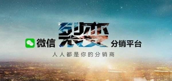 微分销
