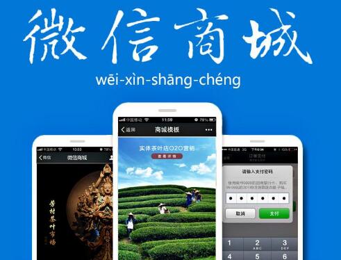 微信商城系统