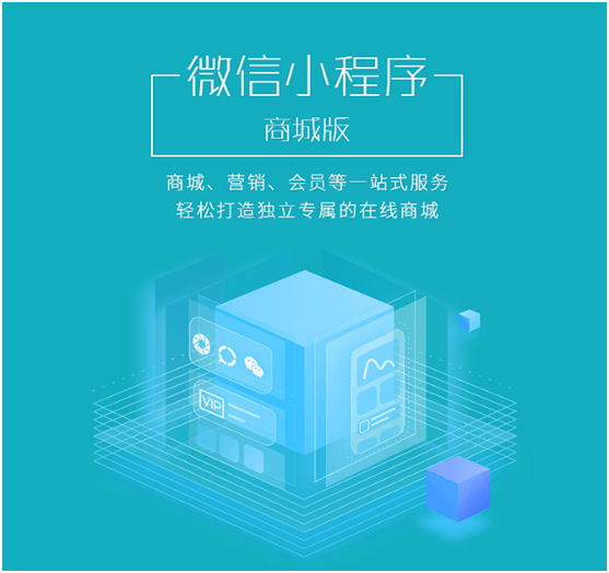 微信分销小程序