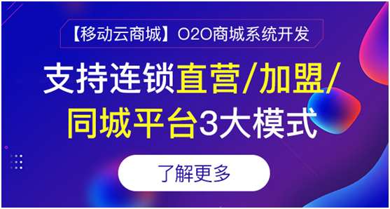 O2O商城系统有什么业务模式？