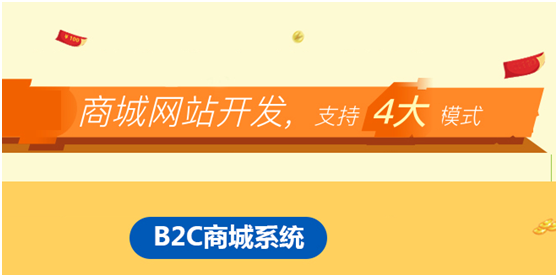 b2c商城系统开发了解多少？