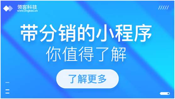 小程序二级分销商城系统怎么开发？