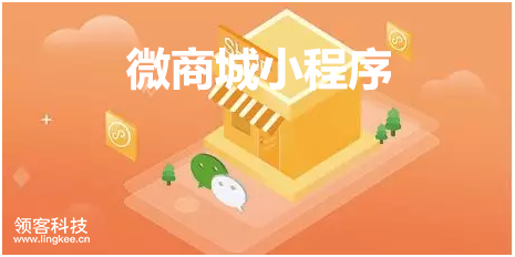 免费微商城小程序靠谱吗？