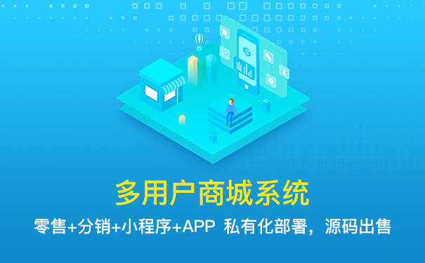 多用户商城系统-1.png